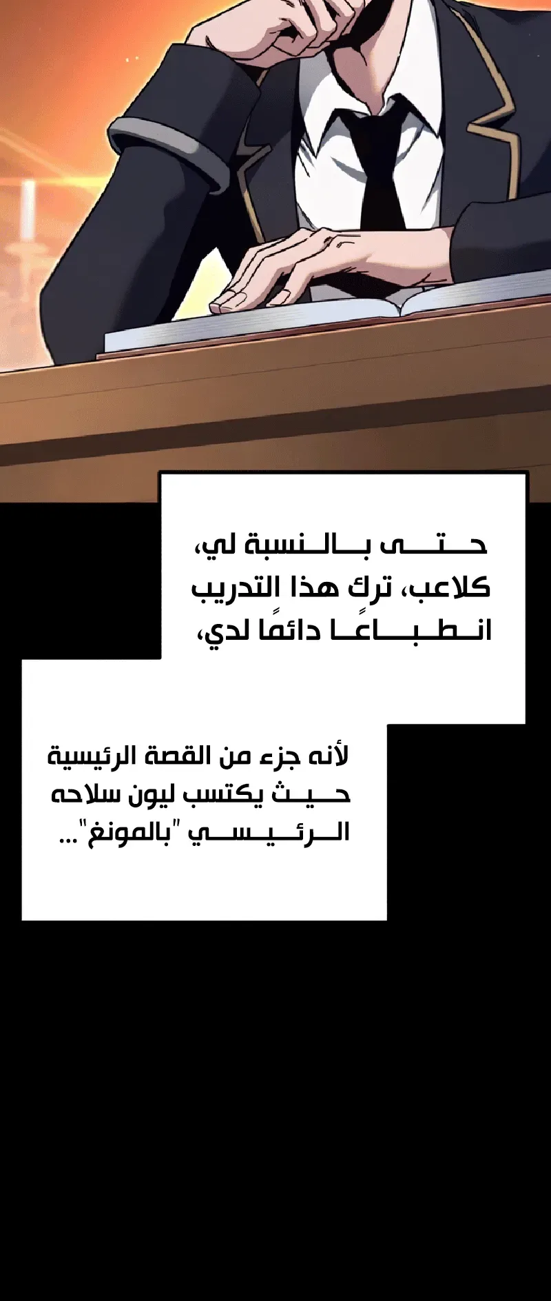 I Took Over the Academy With a Single Sashimi Knife الفصل 39 صفحة 77
