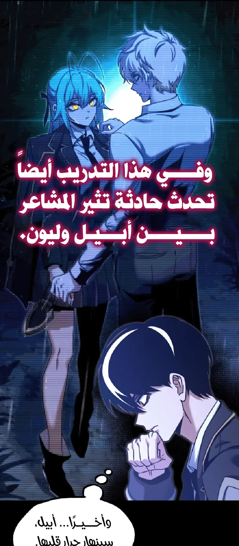 I Took Over the Academy With a Single Sashimi Knife الفصل 39 صفحة 78