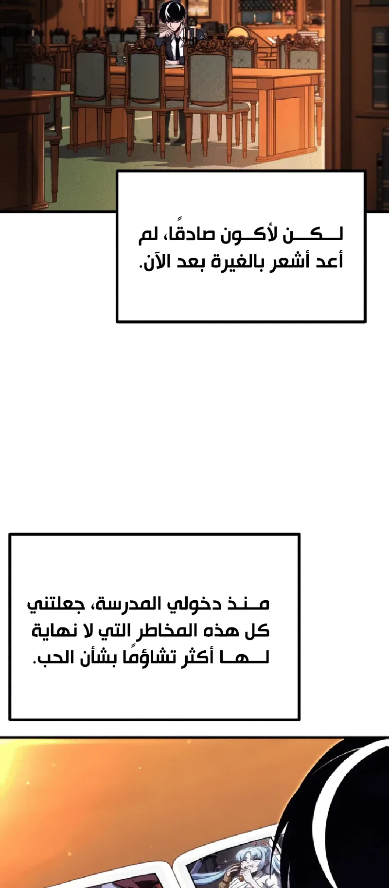 I Took Over the Academy With a Single Sashimi Knife الفصل 39 صفحة 80