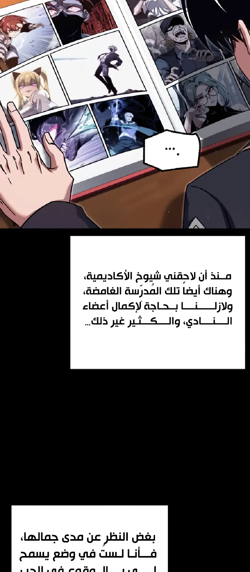I Took Over the Academy With a Single Sashimi Knife الفصل 39 صفحة 81