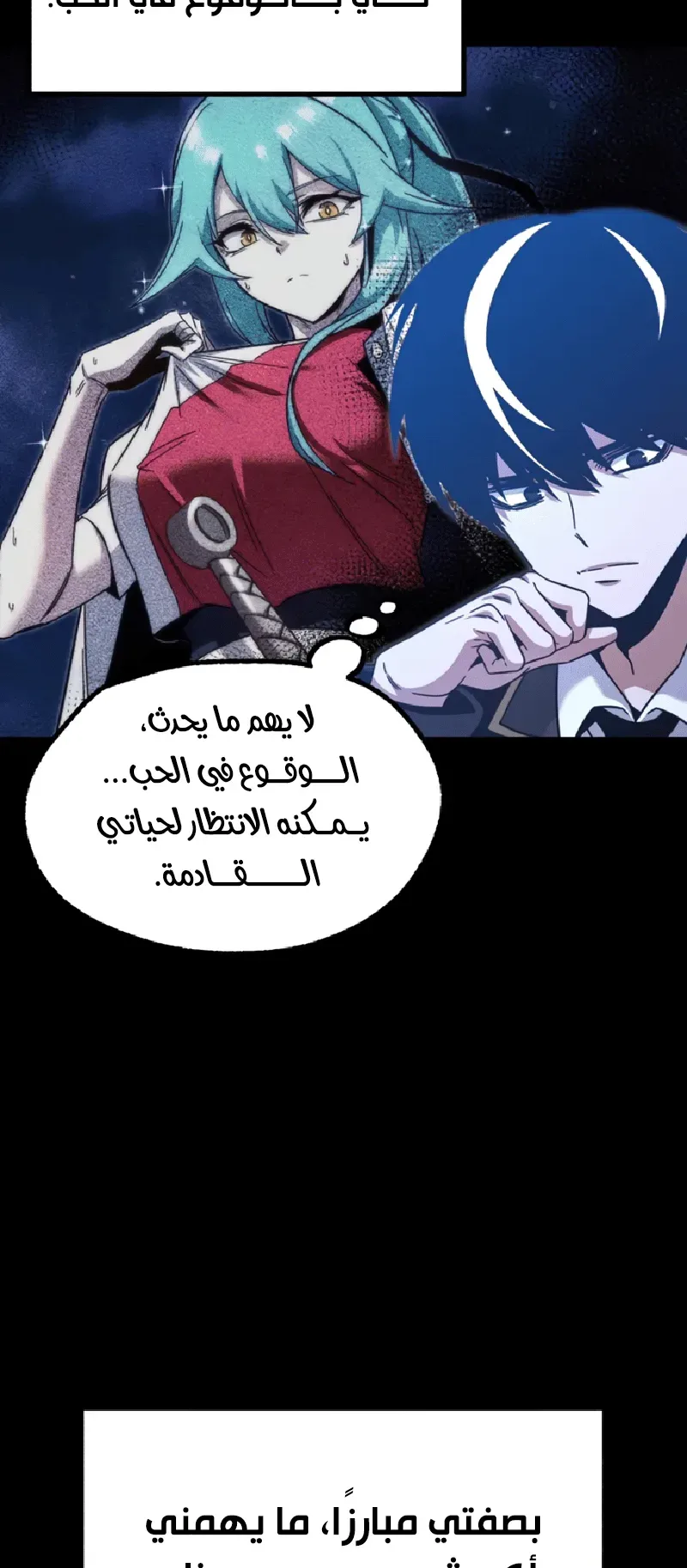 I Took Over the Academy With a Single Sashimi Knife الفصل 39 صفحة 82