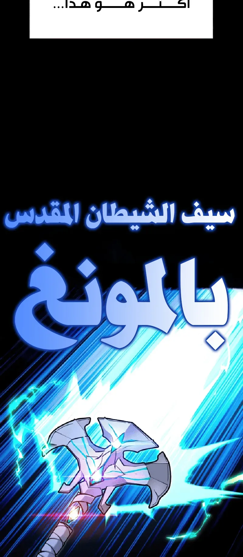 I Took Over the Academy With a Single Sashimi Knife الفصل 39 صفحة 83