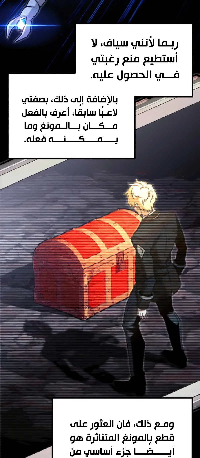 I Took Over the Academy With a Single Sashimi Knife الفصل 39 صفحة 84