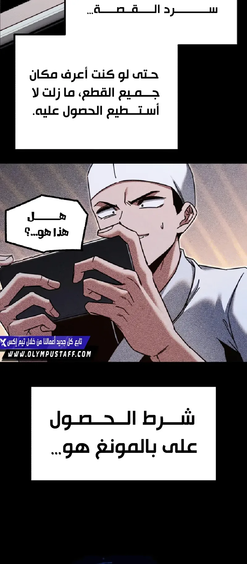I Took Over the Academy With a Single Sashimi Knife الفصل 39 صفحة 85