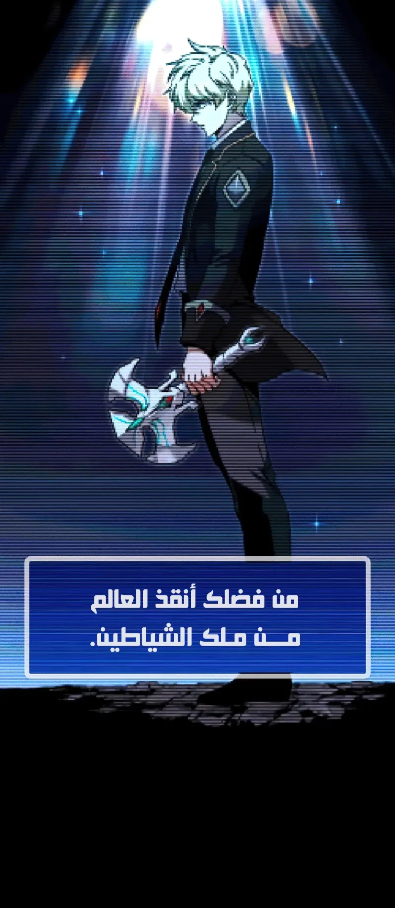 I Took Over the Academy With a Single Sashimi Knife الفصل 39 صفحة 87