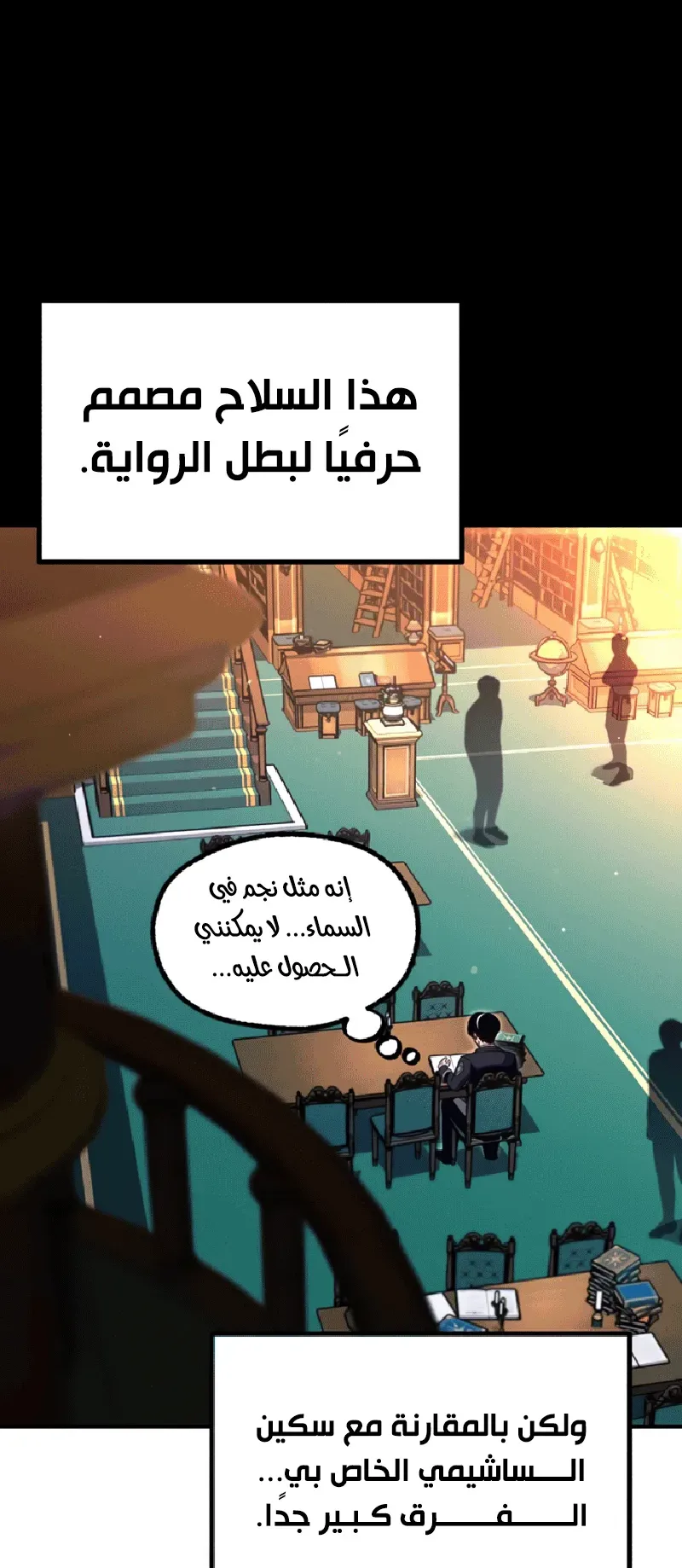 I Took Over the Academy With a Single Sashimi Knife الفصل 39 صفحة 88
