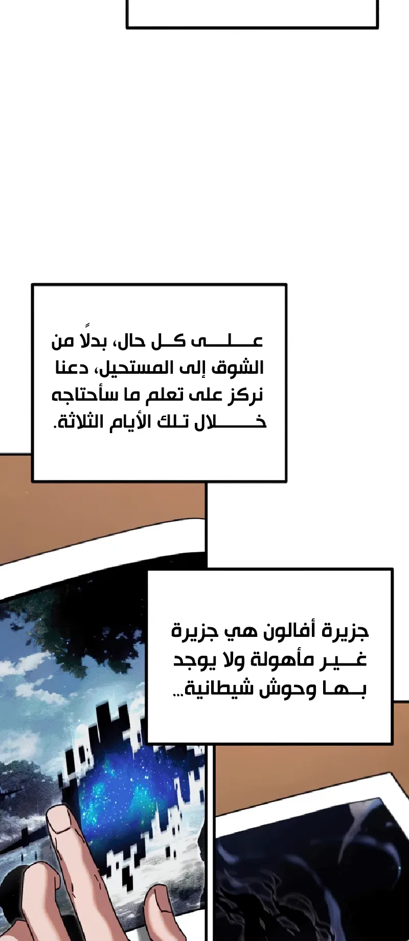 I Took Over the Academy With a Single Sashimi Knife الفصل 39 صفحة 89