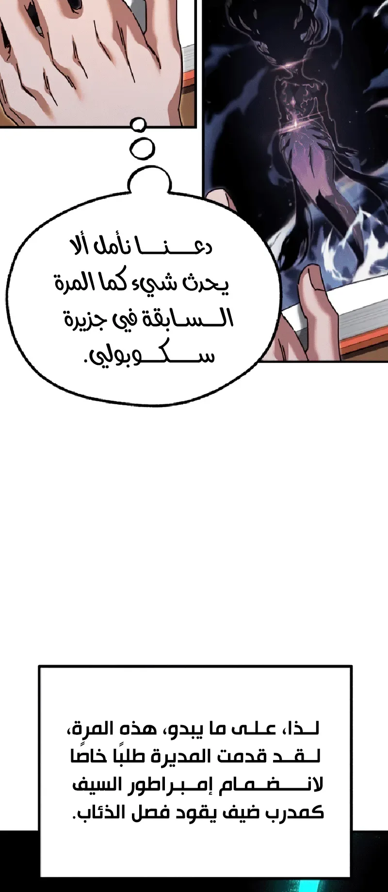 I Took Over the Academy With a Single Sashimi Knife الفصل 39 صفحة 90
