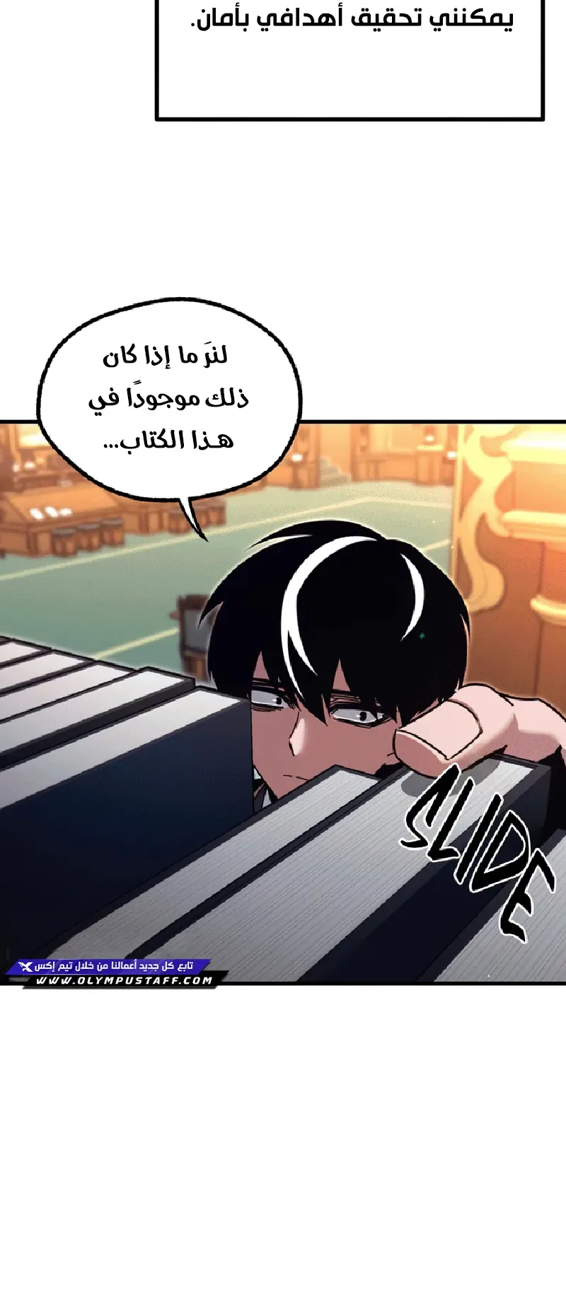 I Took Over the Academy With a Single Sashimi Knife الفصل 39 صفحة 93