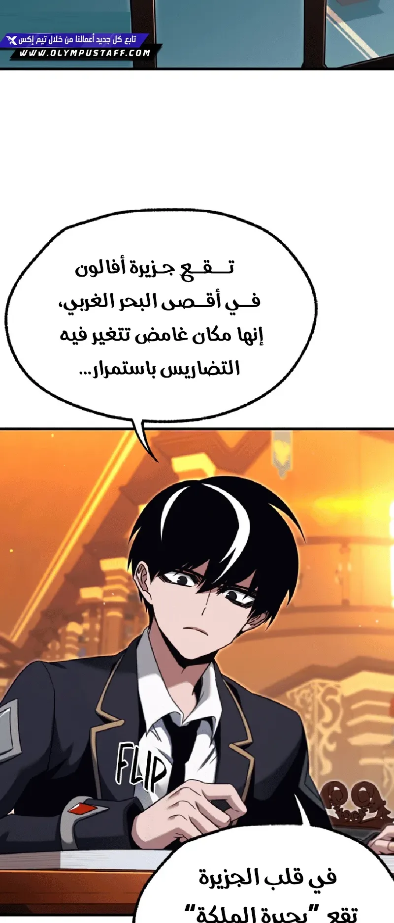 I Took Over the Academy With a Single Sashimi Knife الفصل 39 صفحة 96