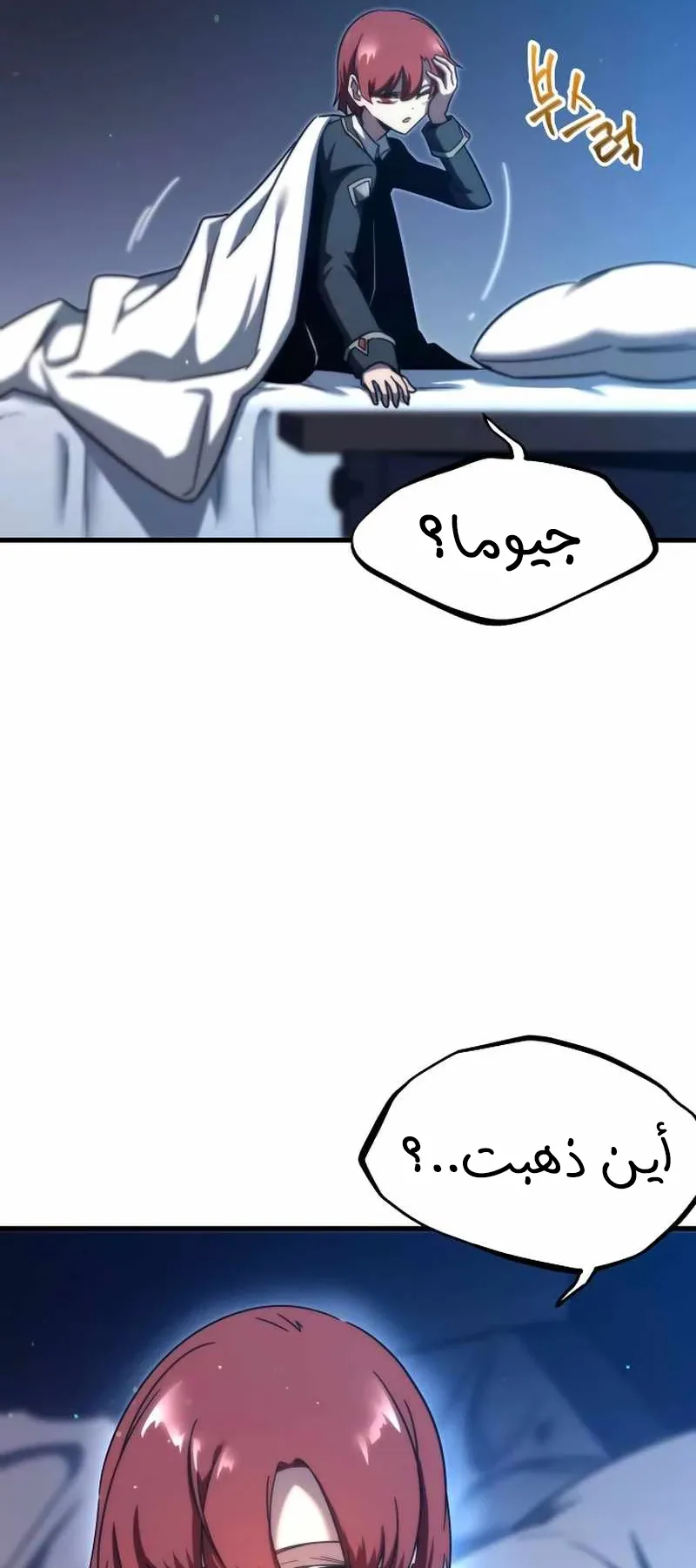 I Took Over the Academy With a Single Sashimi Knife الفصل 7 صفحة 2