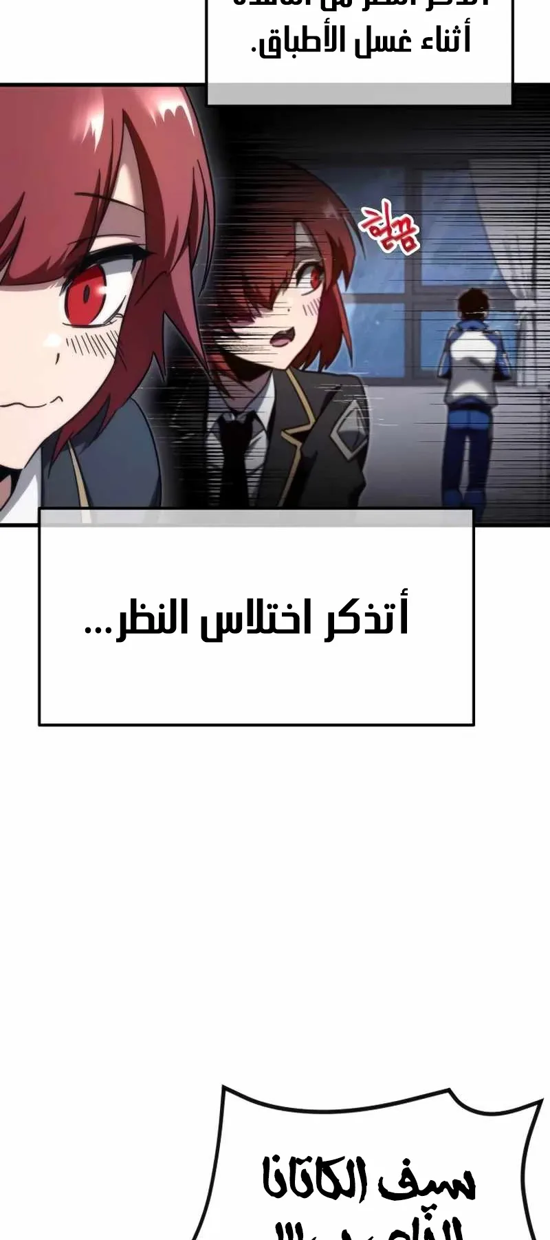 I Took Over the Academy With a Single Sashimi Knife الفصل 7 صفحة 4
