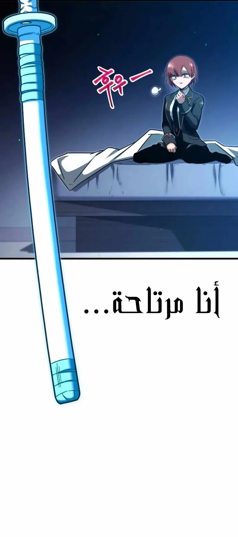 I Took Over the Academy With a Single Sashimi Knife الفصل 7 صفحة 7