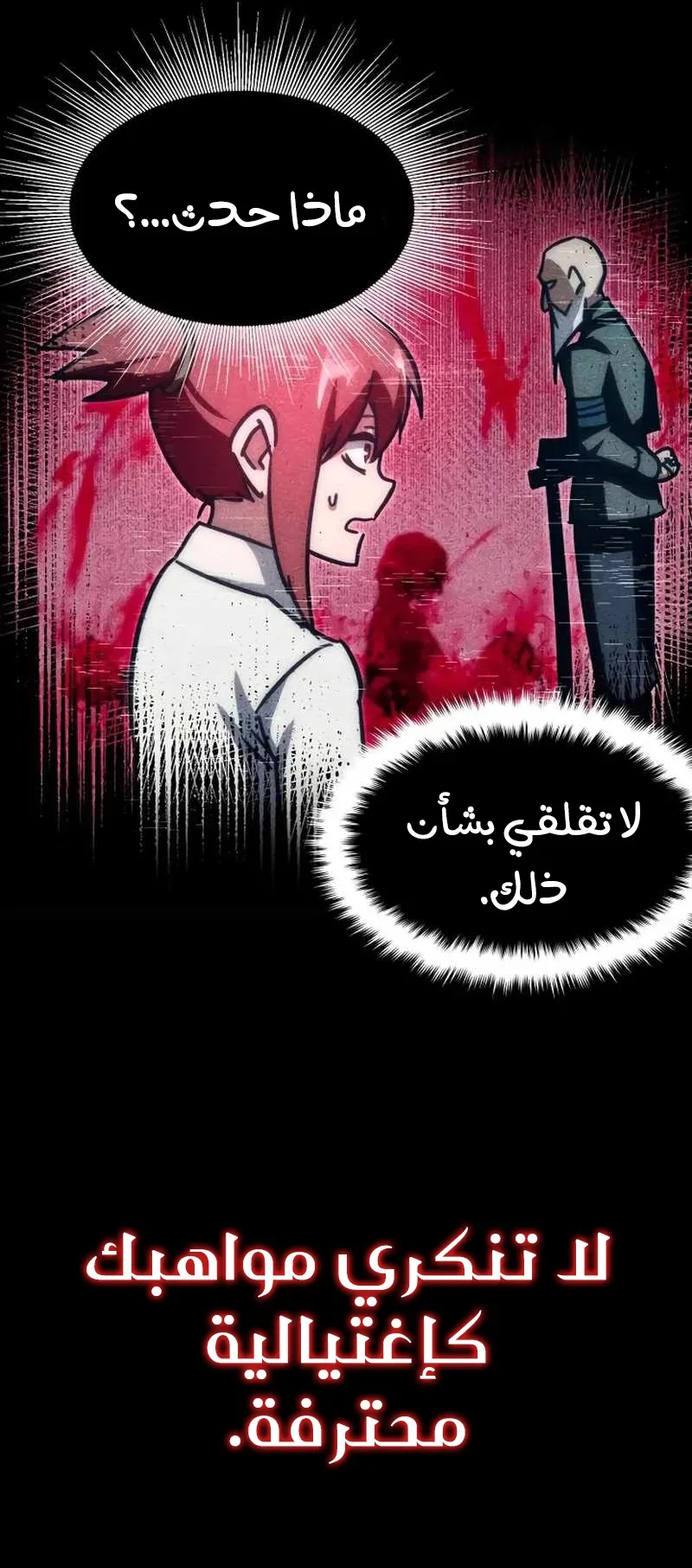 I Took Over the Academy With a Single Sashimi Knife الفصل 7 صفحة 9