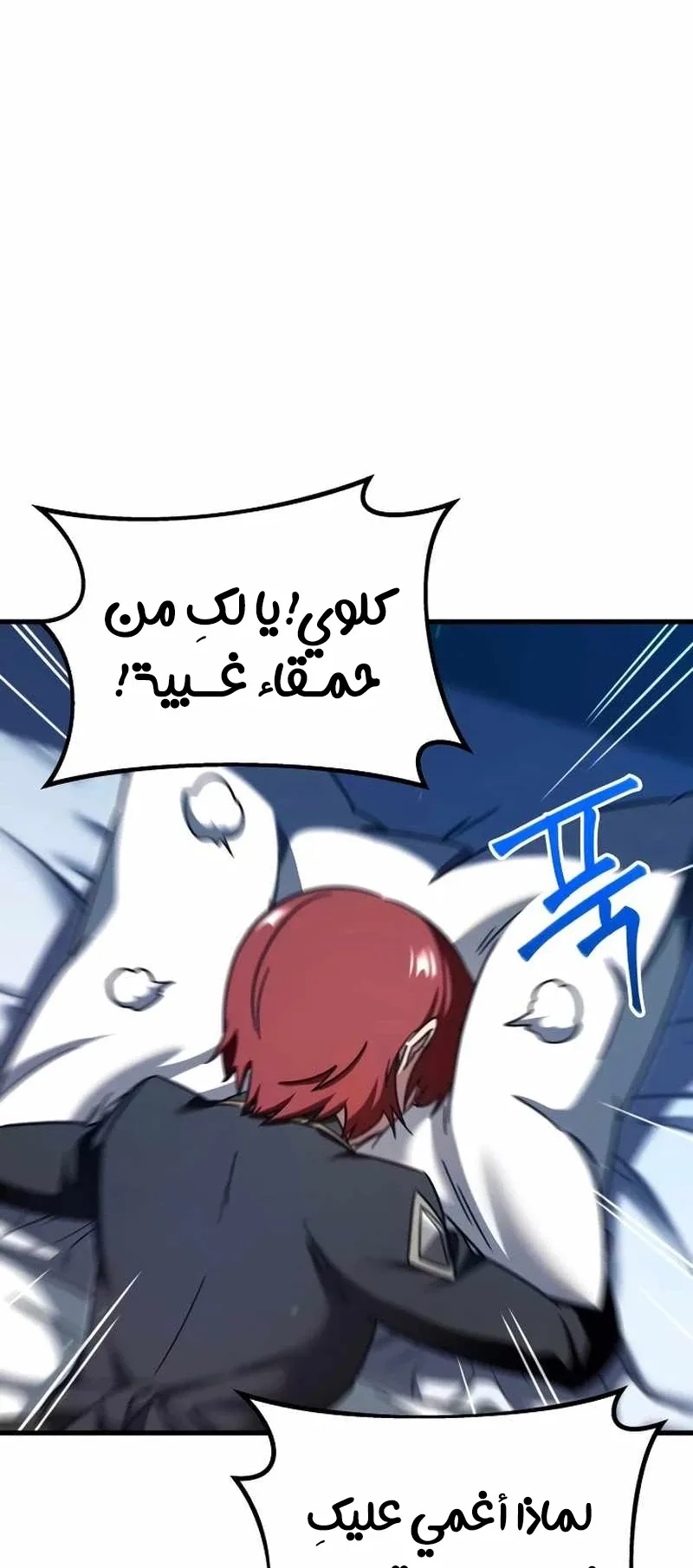 I Took Over the Academy With a Single Sashimi Knife الفصل 7 صفحة 11