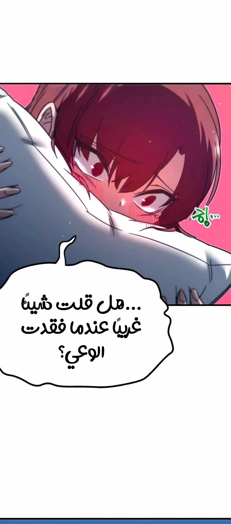 I Took Over the Academy With a Single Sashimi Knife الفصل 7 صفحة 13
