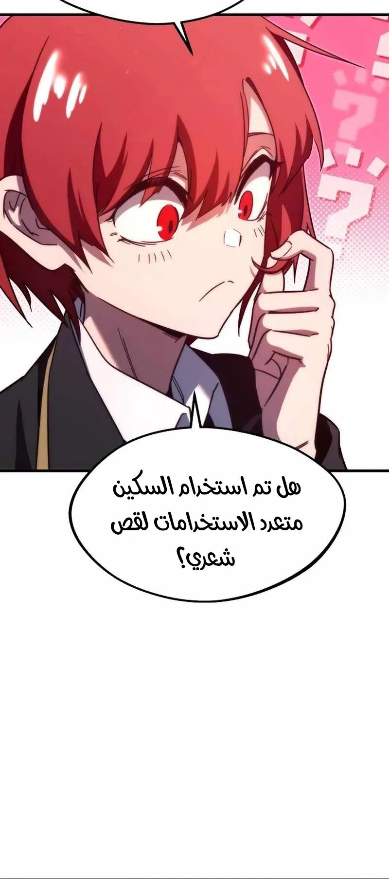 I Took Over the Academy With a Single Sashimi Knife الفصل 7 صفحة 16