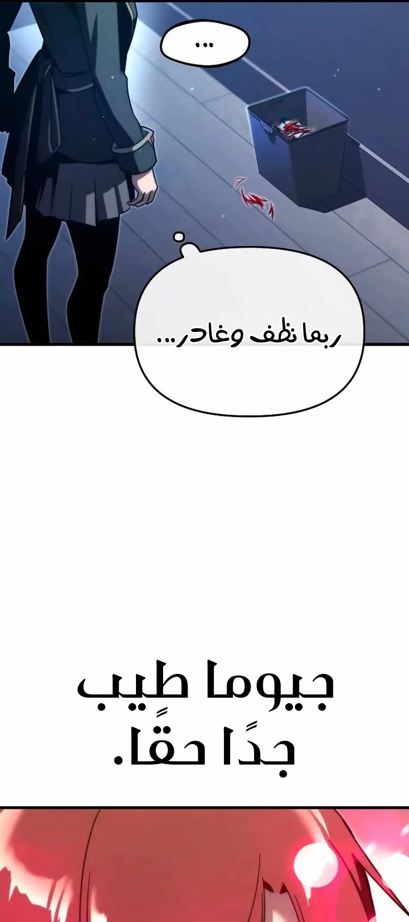 I Took Over the Academy With a Single Sashimi Knife الفصل 7 صفحة 17