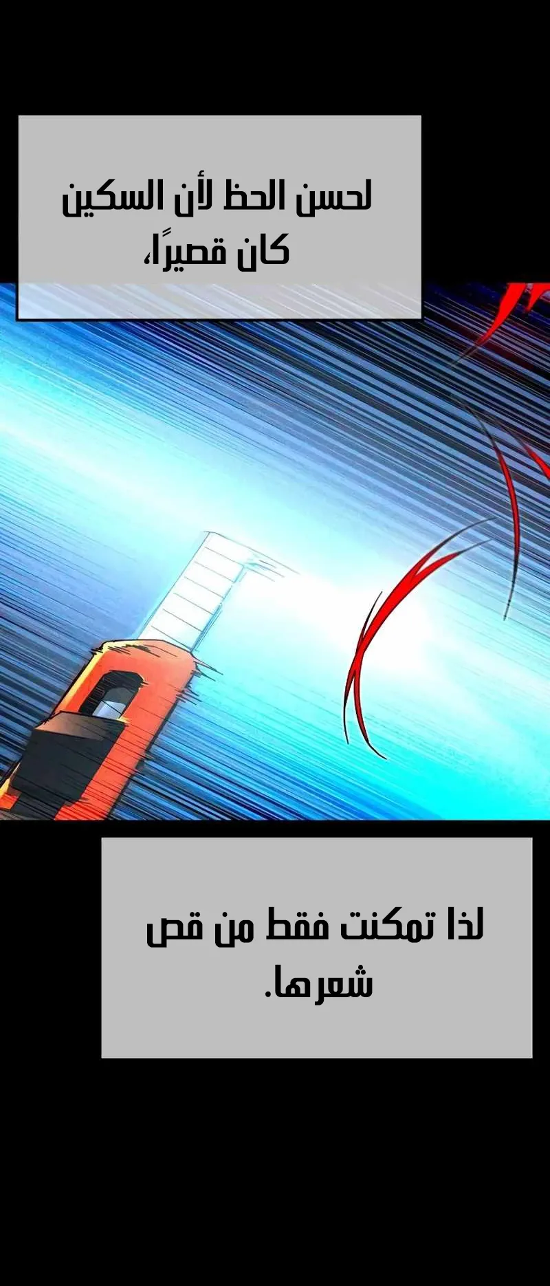 I Took Over the Academy With a Single Sashimi Knife الفصل 7 صفحة 34