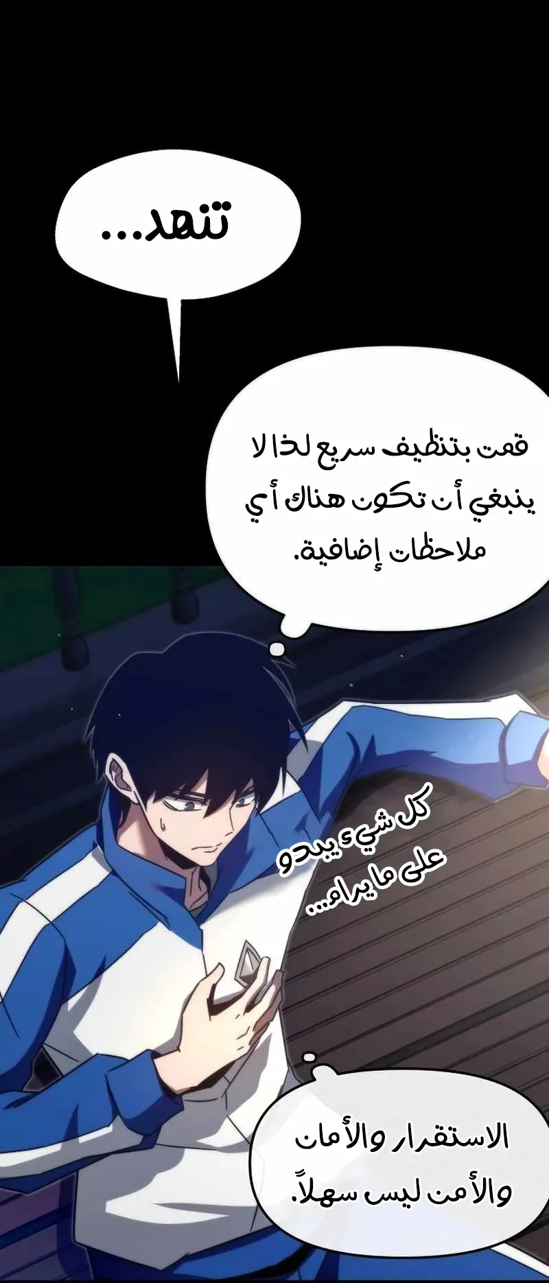 I Took Over the Academy With a Single Sashimi Knife الفصل 7 صفحة 35