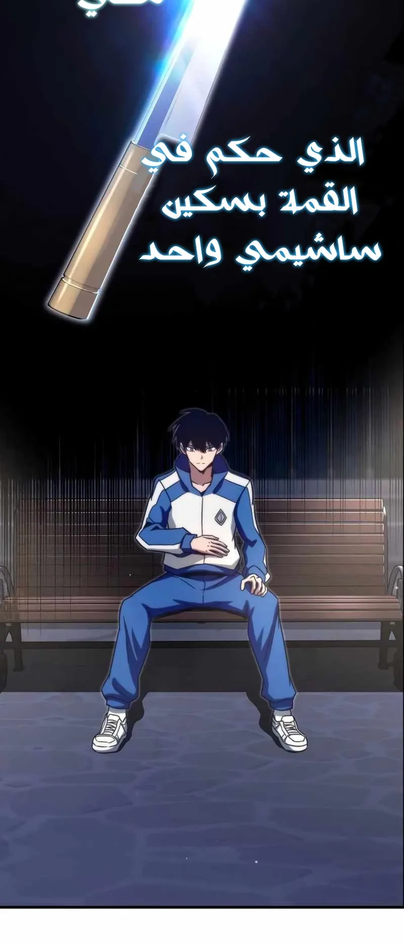 I Took Over the Academy With a Single Sashimi Knife الفصل 7 صفحة 38