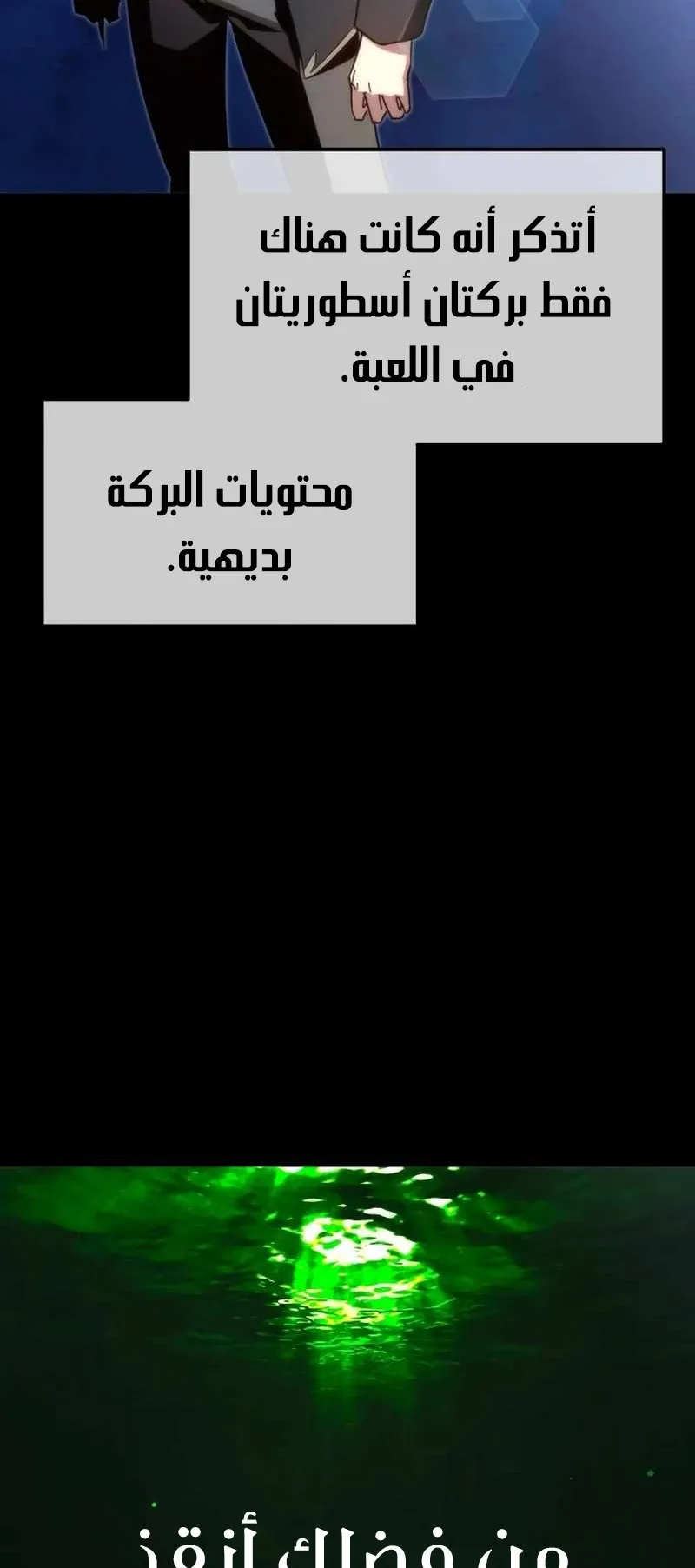 I Took Over the Academy With a Single Sashimi Knife الفصل 7 صفحة 42