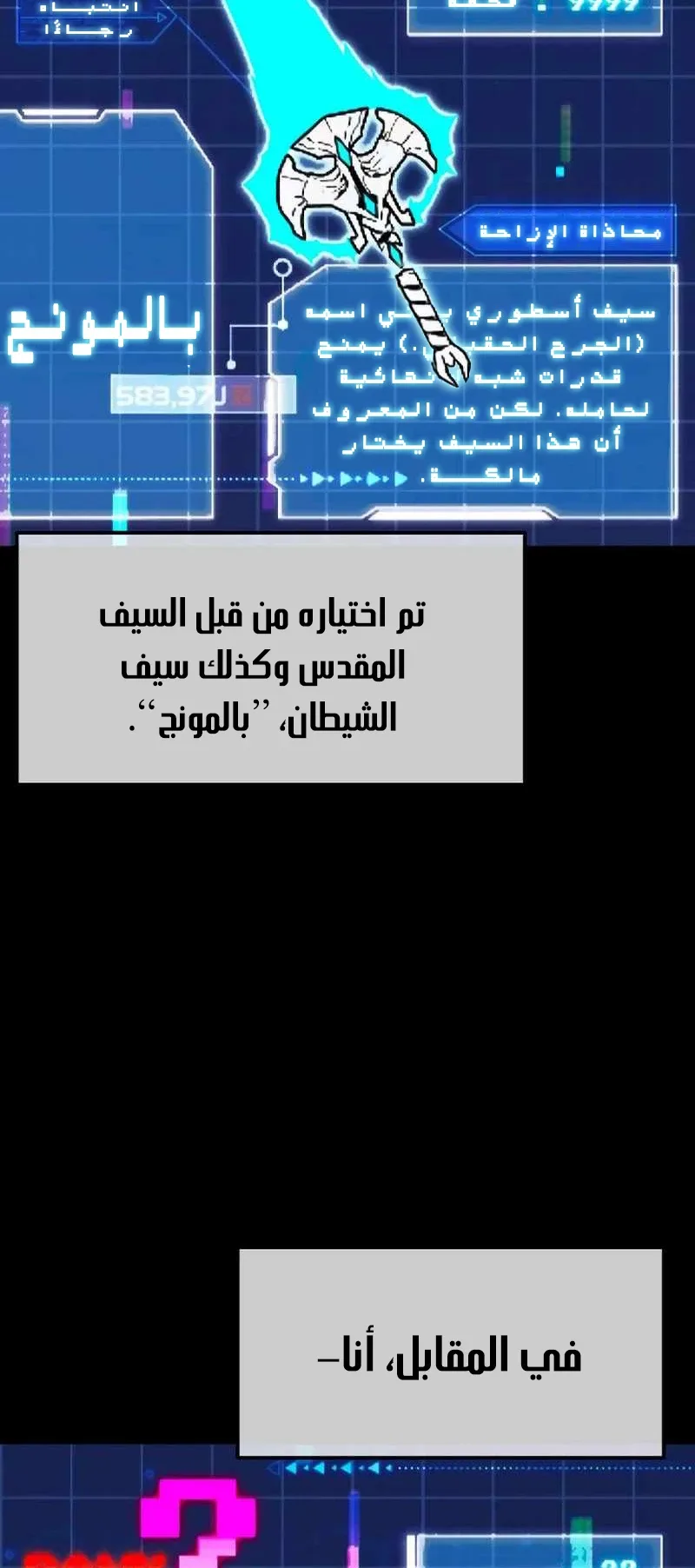 I Took Over the Academy With a Single Sashimi Knife الفصل 7 صفحة 44