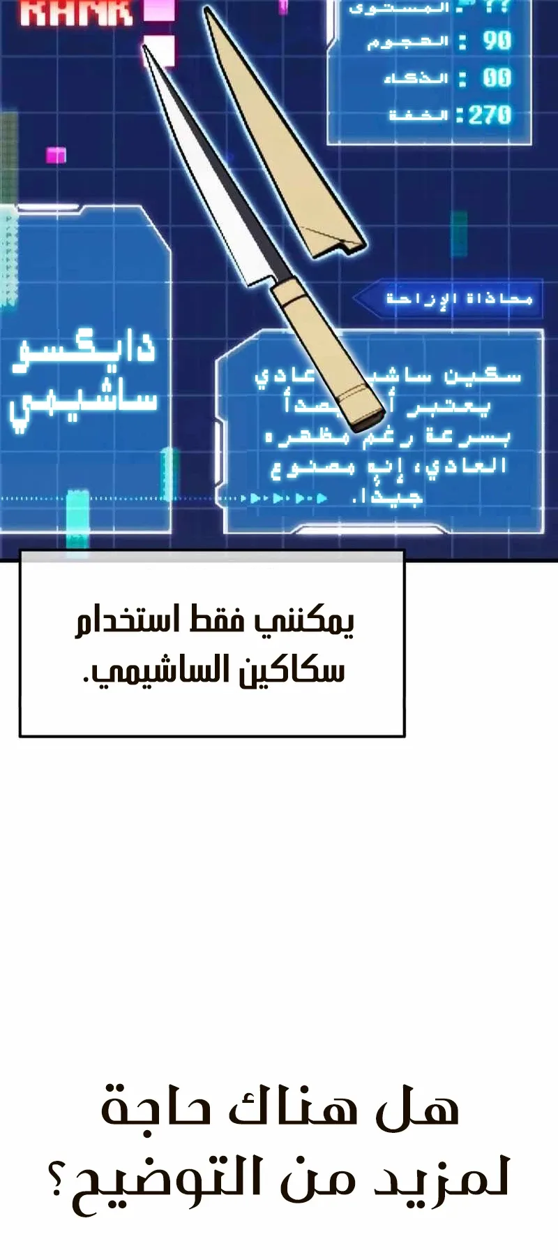I Took Over the Academy With a Single Sashimi Knife الفصل 7 صفحة 45