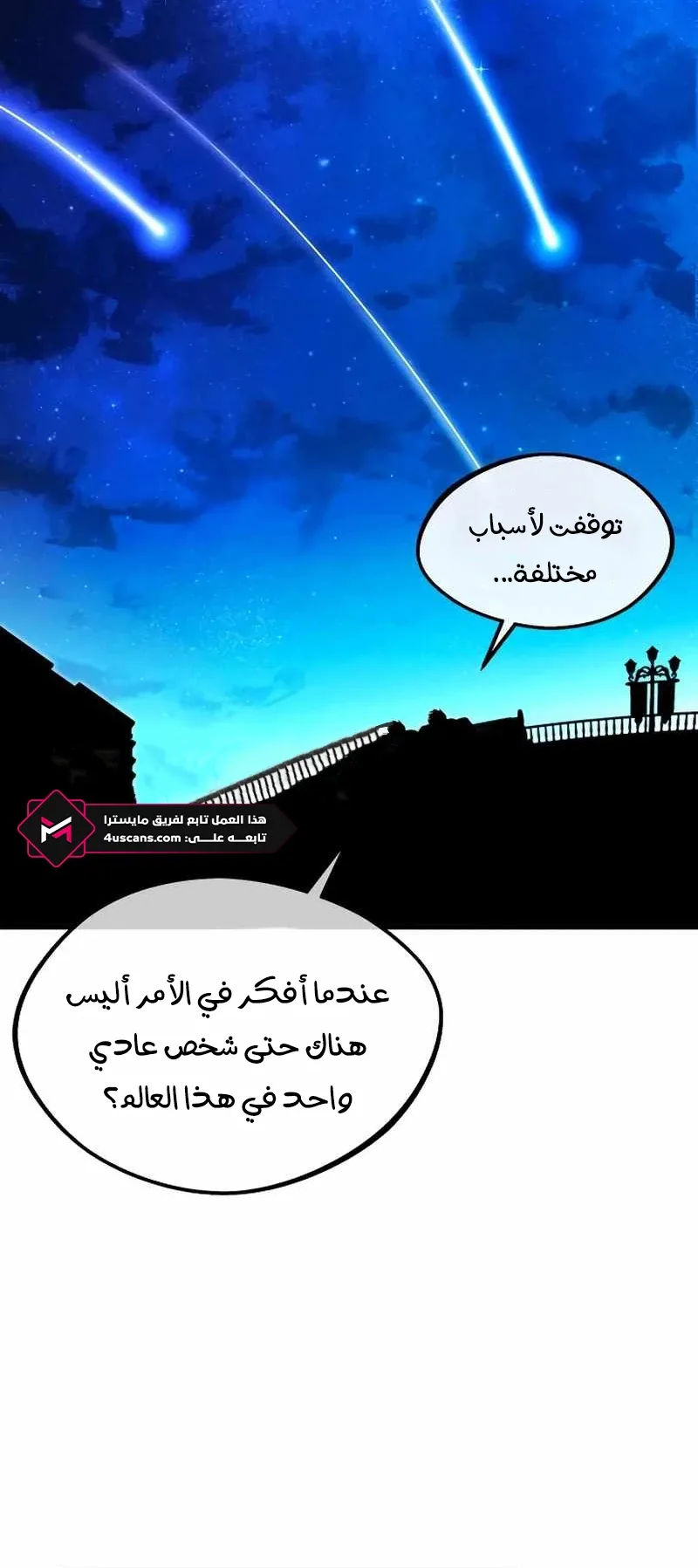 I Took Over the Academy With a Single Sashimi Knife الفصل 7 صفحة 48