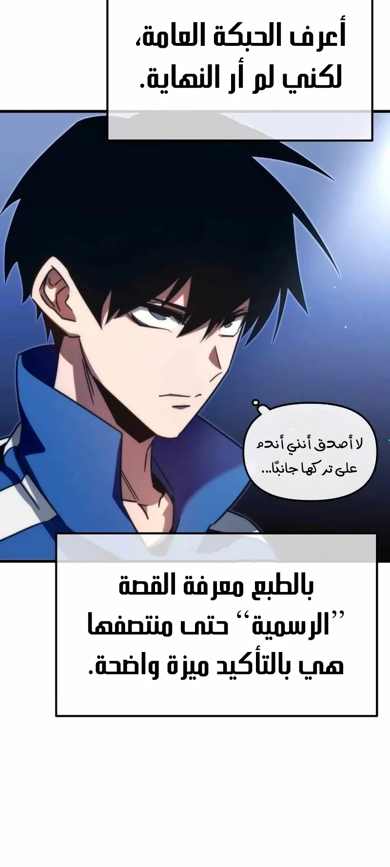 I Took Over the Academy With a Single Sashimi Knife الفصل 7 صفحة 52