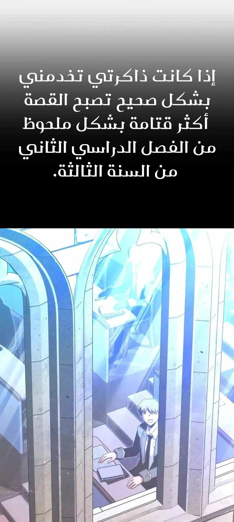 I Took Over the Academy With a Single Sashimi Knife الفصل 7 صفحة 54