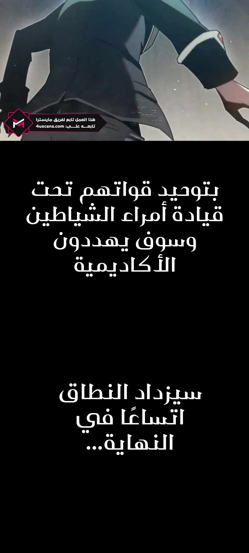 I Took Over the Academy With a Single Sashimi Knife الفصل 7 صفحة 56