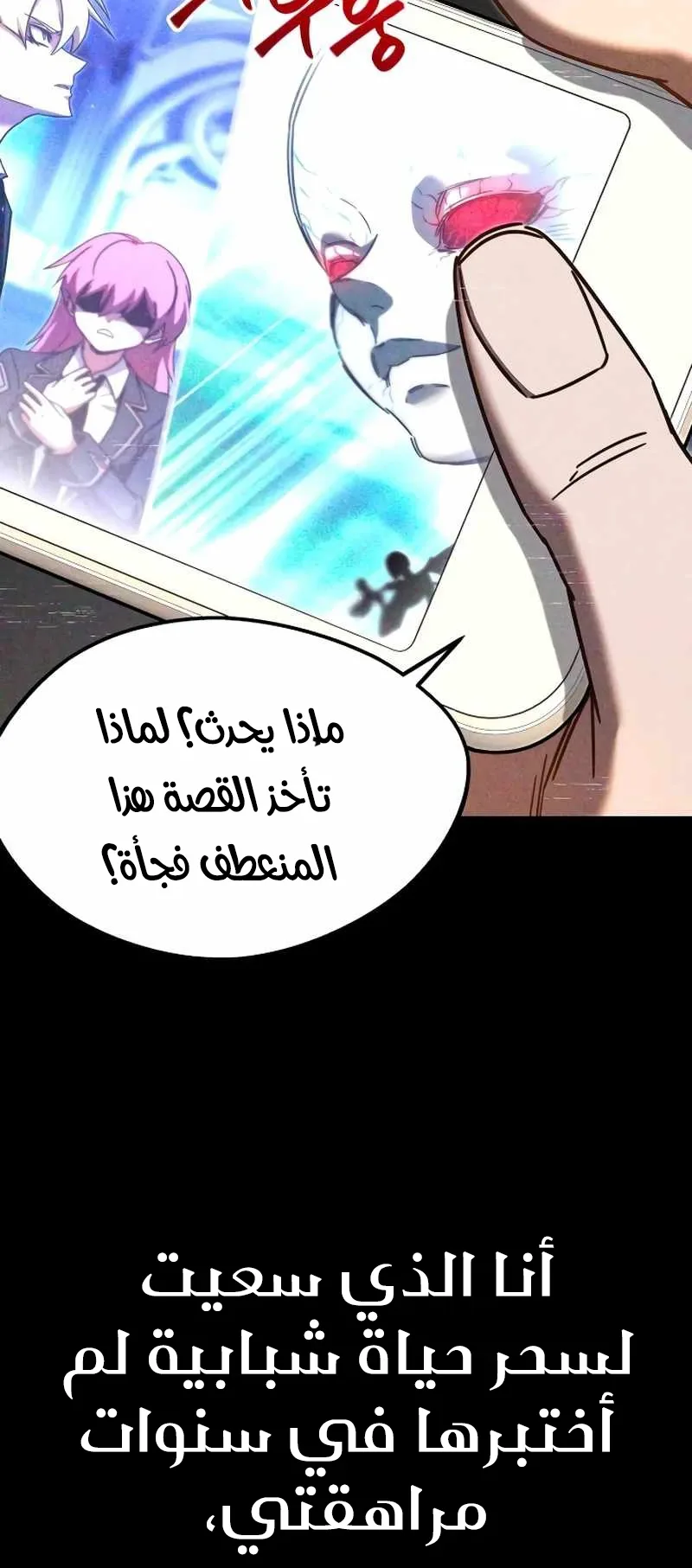 I Took Over the Academy With a Single Sashimi Knife الفصل 7 صفحة 59