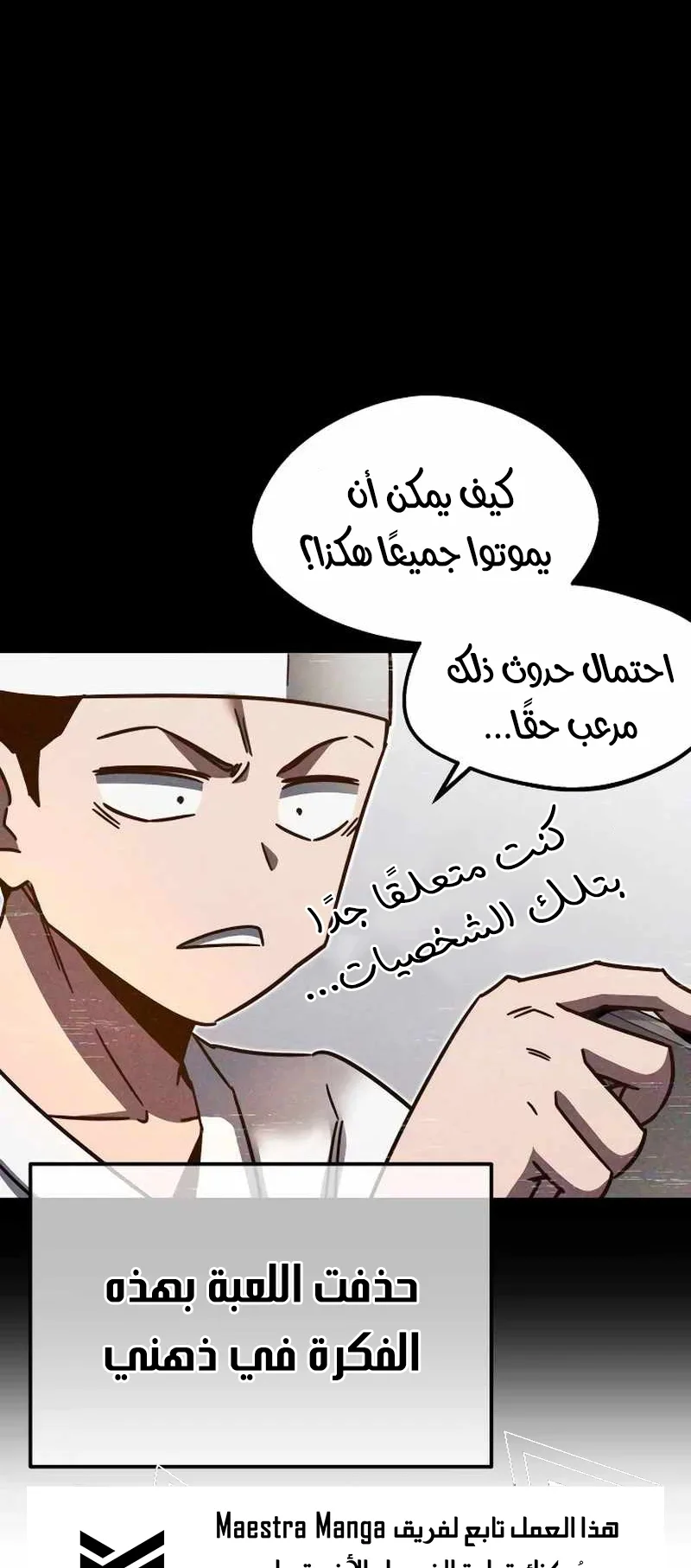 I Took Over the Academy With a Single Sashimi Knife الفصل 7 صفحة 60