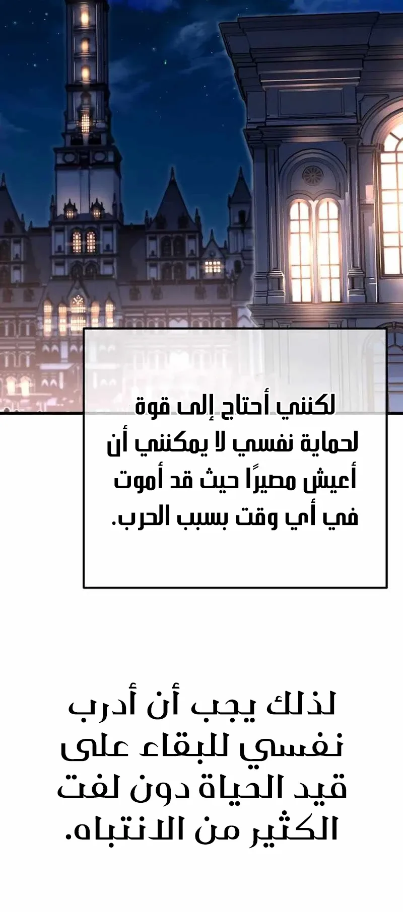 I Took Over the Academy With a Single Sashimi Knife الفصل 7 صفحة 65