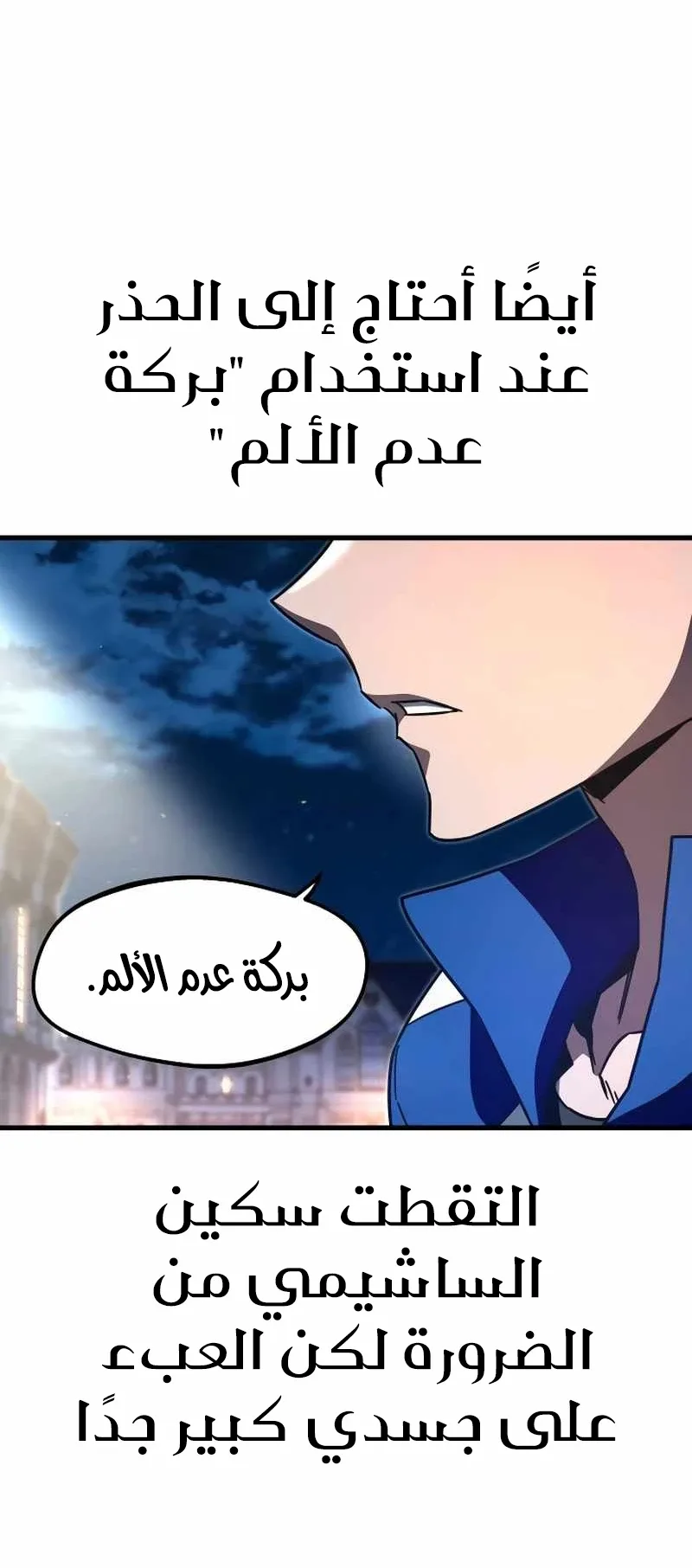 I Took Over the Academy With a Single Sashimi Knife الفصل 7 صفحة 67