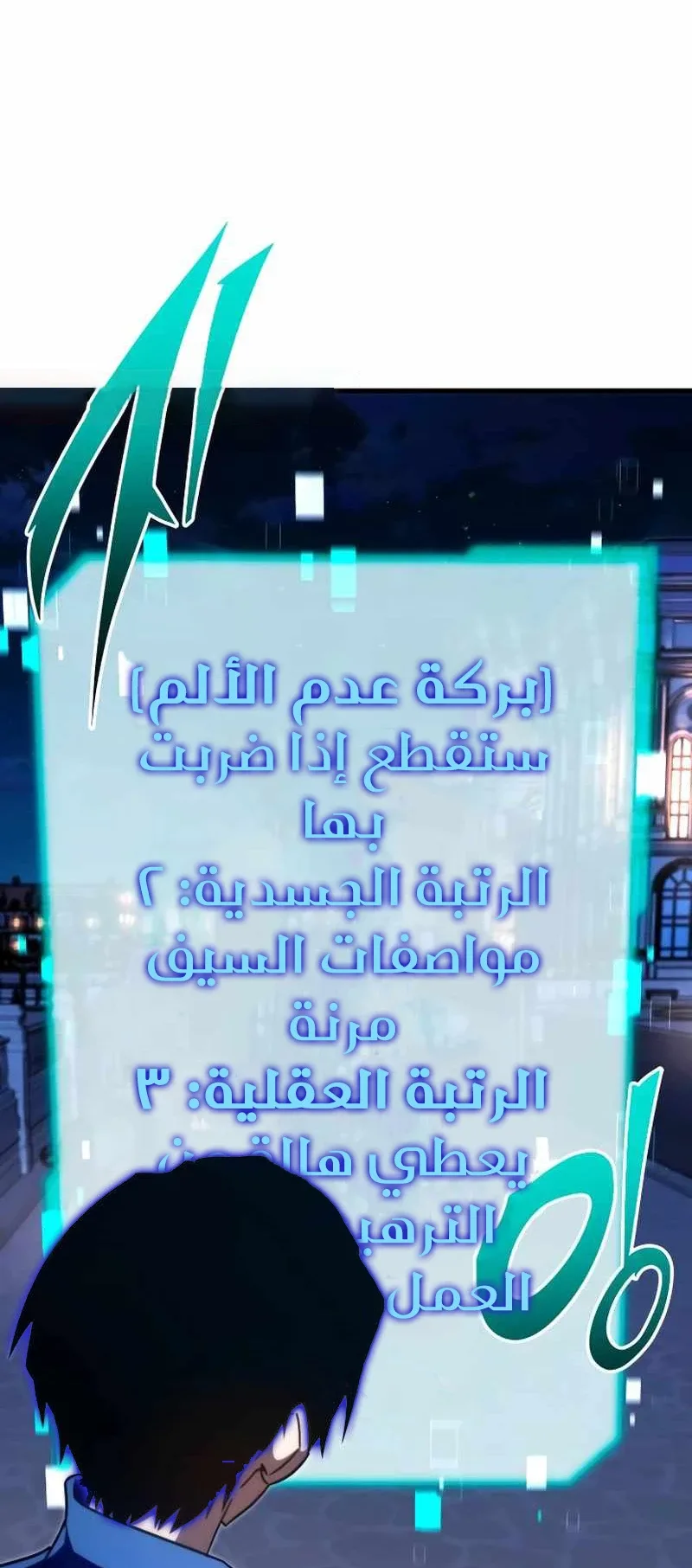I Took Over the Academy With a Single Sashimi Knife الفصل 7 صفحة 68