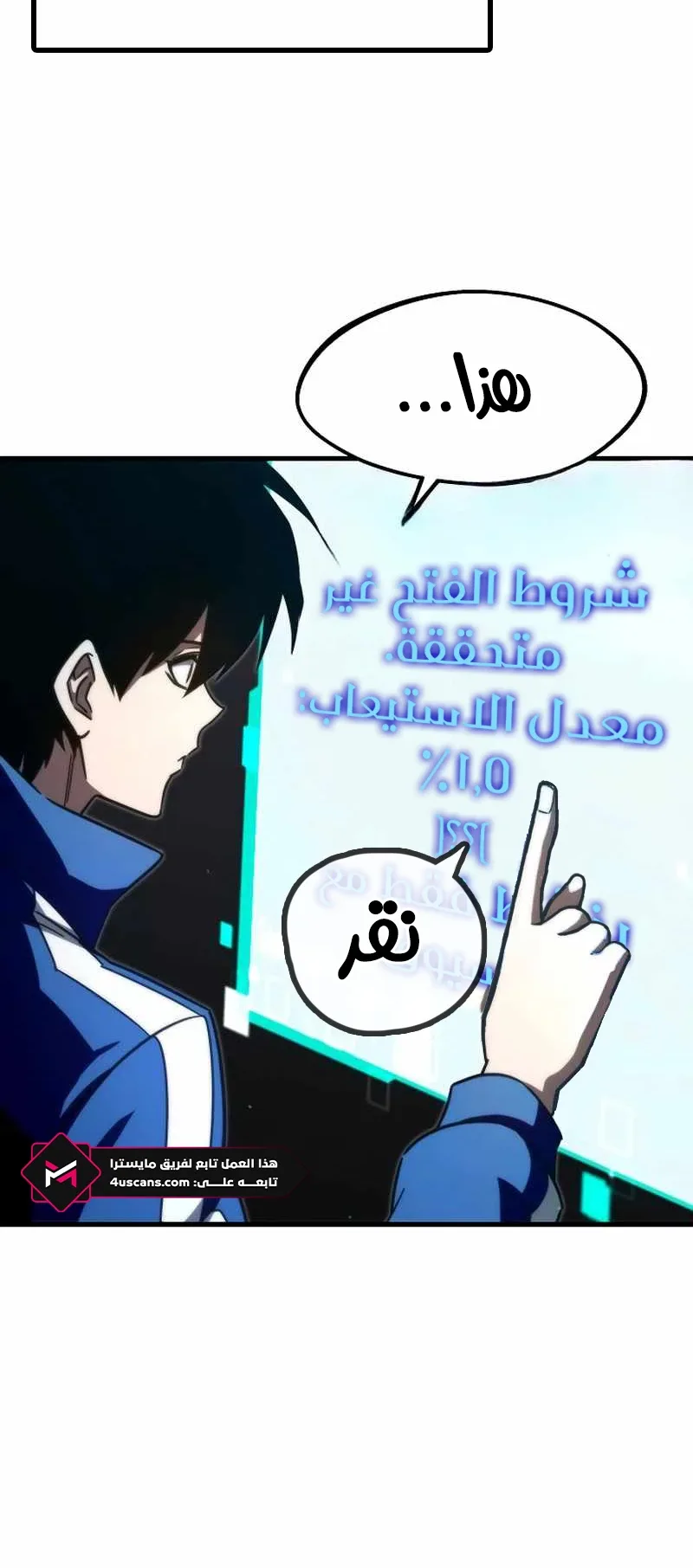 I Took Over the Academy With a Single Sashimi Knife الفصل 7 صفحة 72