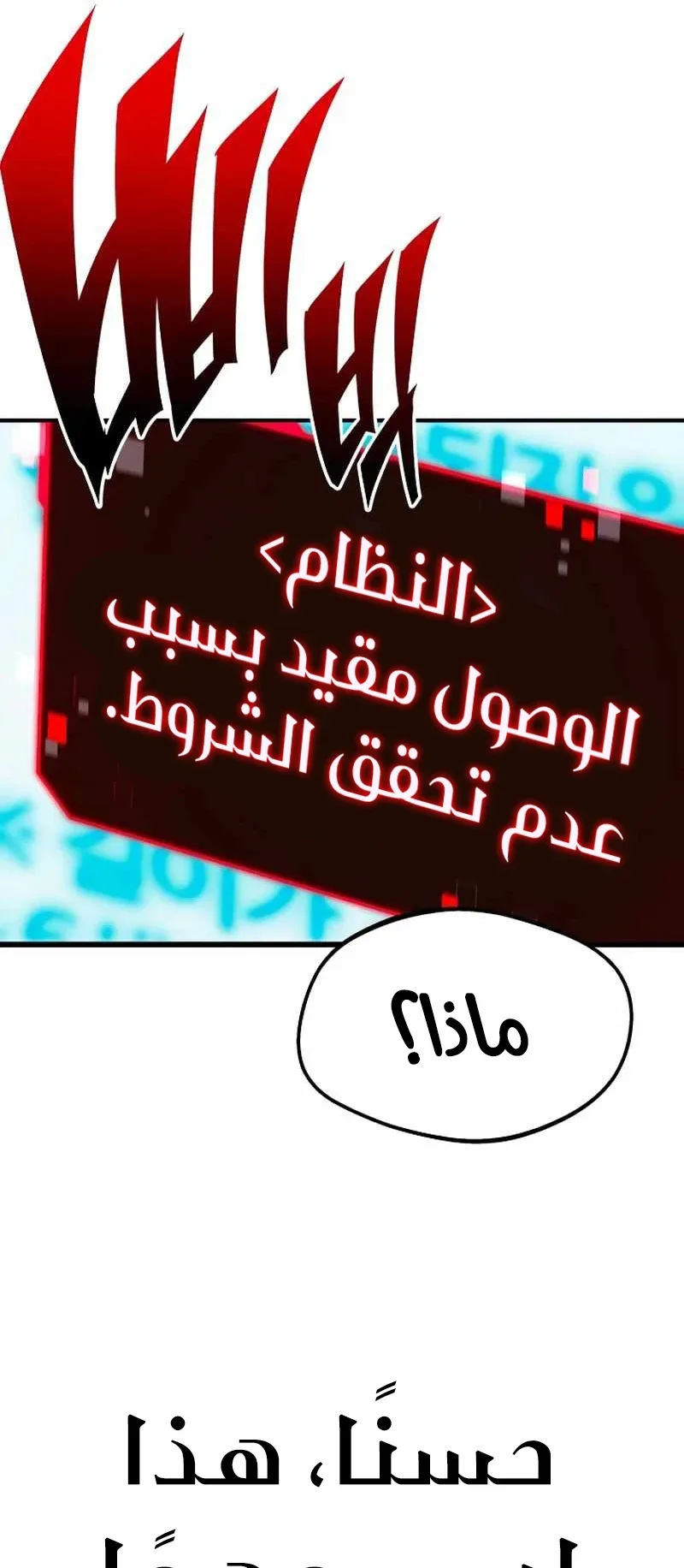 I Took Over the Academy With a Single Sashimi Knife الفصل 7 صفحة 73