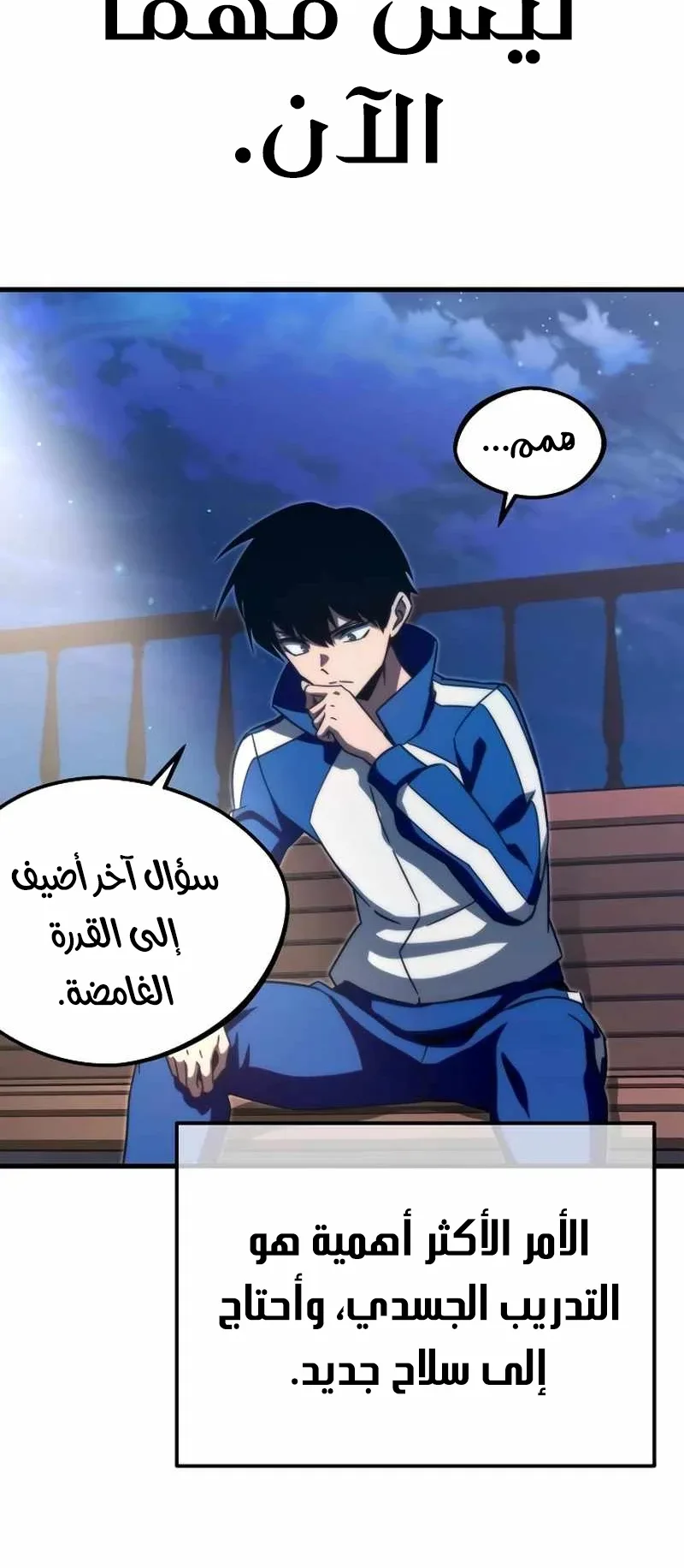 I Took Over the Academy With a Single Sashimi Knife الفصل 7 صفحة 74