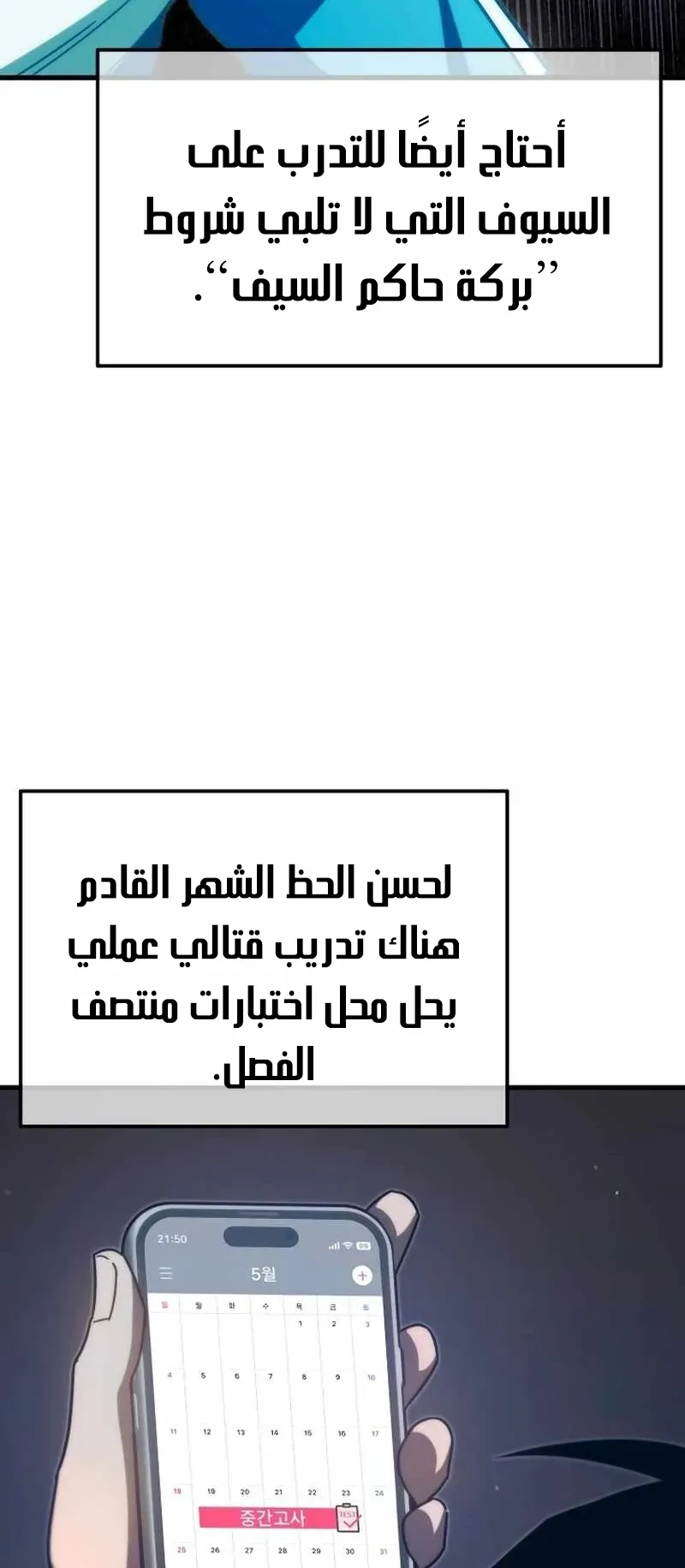 I Took Over the Academy With a Single Sashimi Knife الفصل 7 صفحة 76
