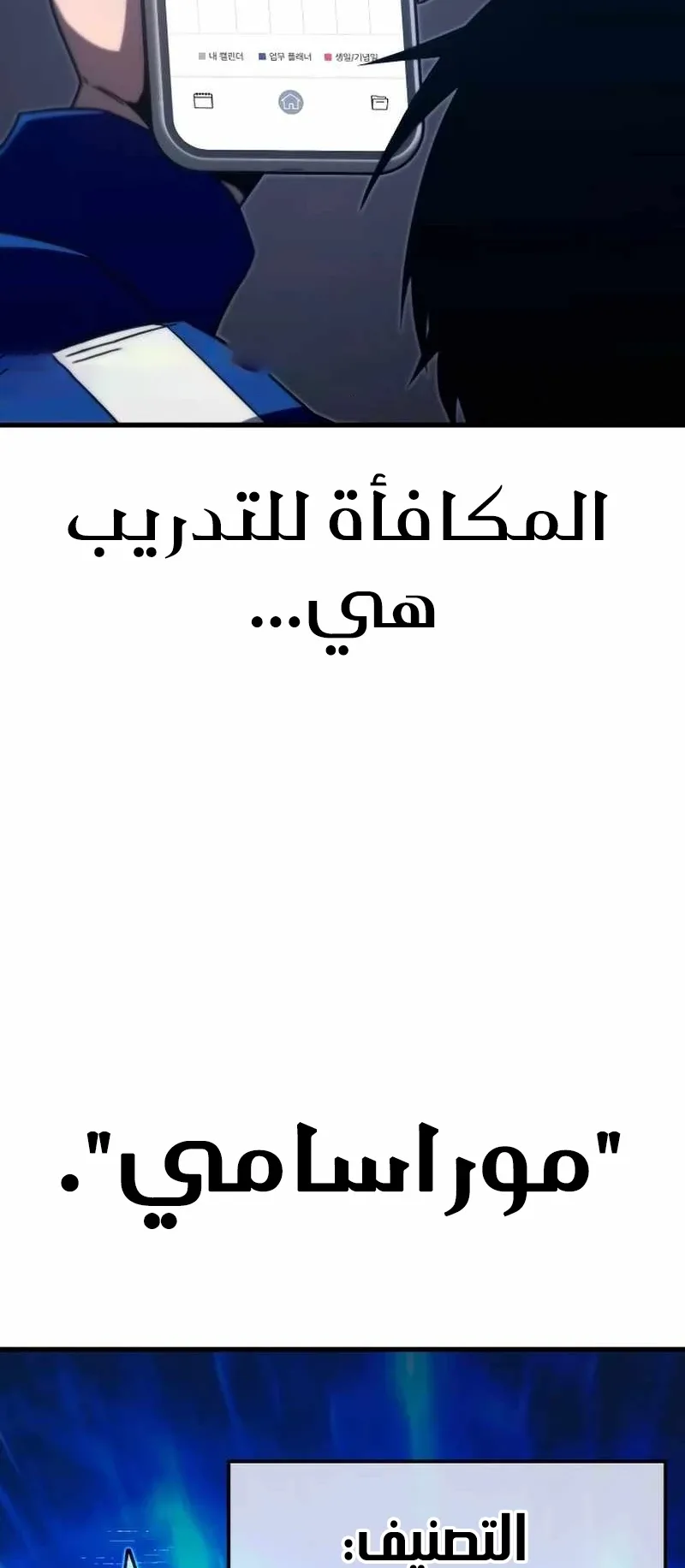 I Took Over the Academy With a Single Sashimi Knife الفصل 7 صفحة 77