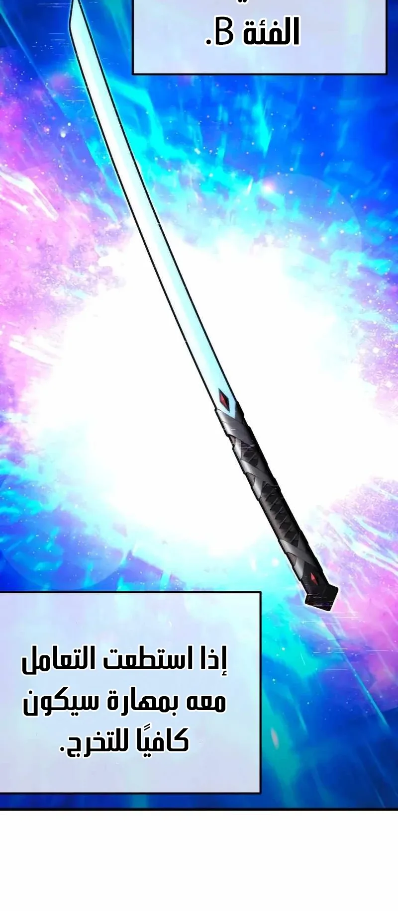 I Took Over the Academy With a Single Sashimi Knife الفصل 7 صفحة 78