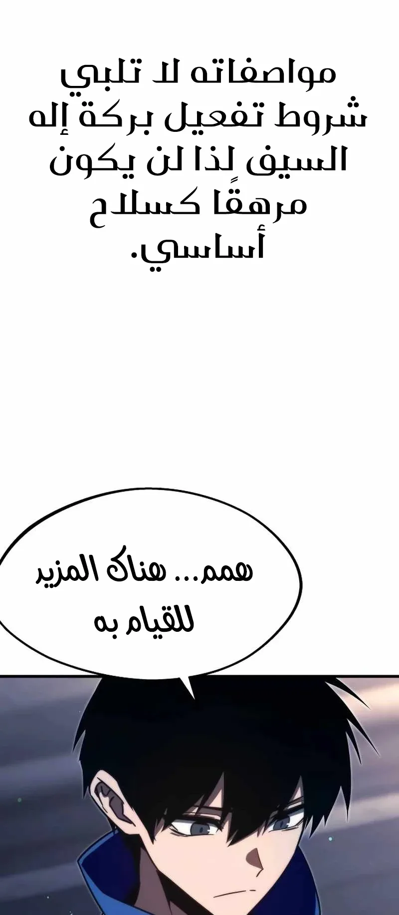 I Took Over the Academy With a Single Sashimi Knife الفصل 7 صفحة 79