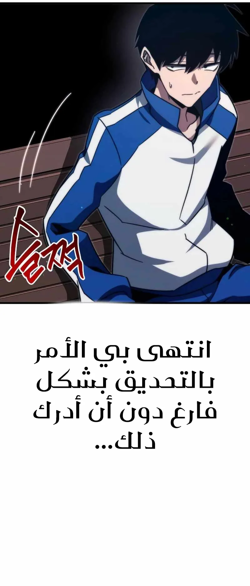 I Took Over the Academy With a Single Sashimi Knife الفصل 7 صفحة 90