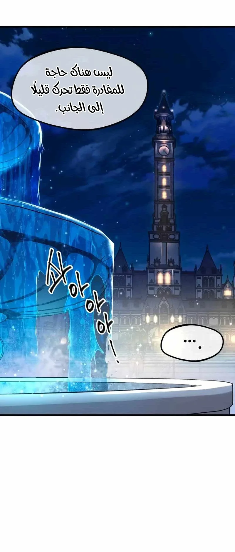 I Took Over the Academy With a Single Sashimi Knife الفصل 7 صفحة 91