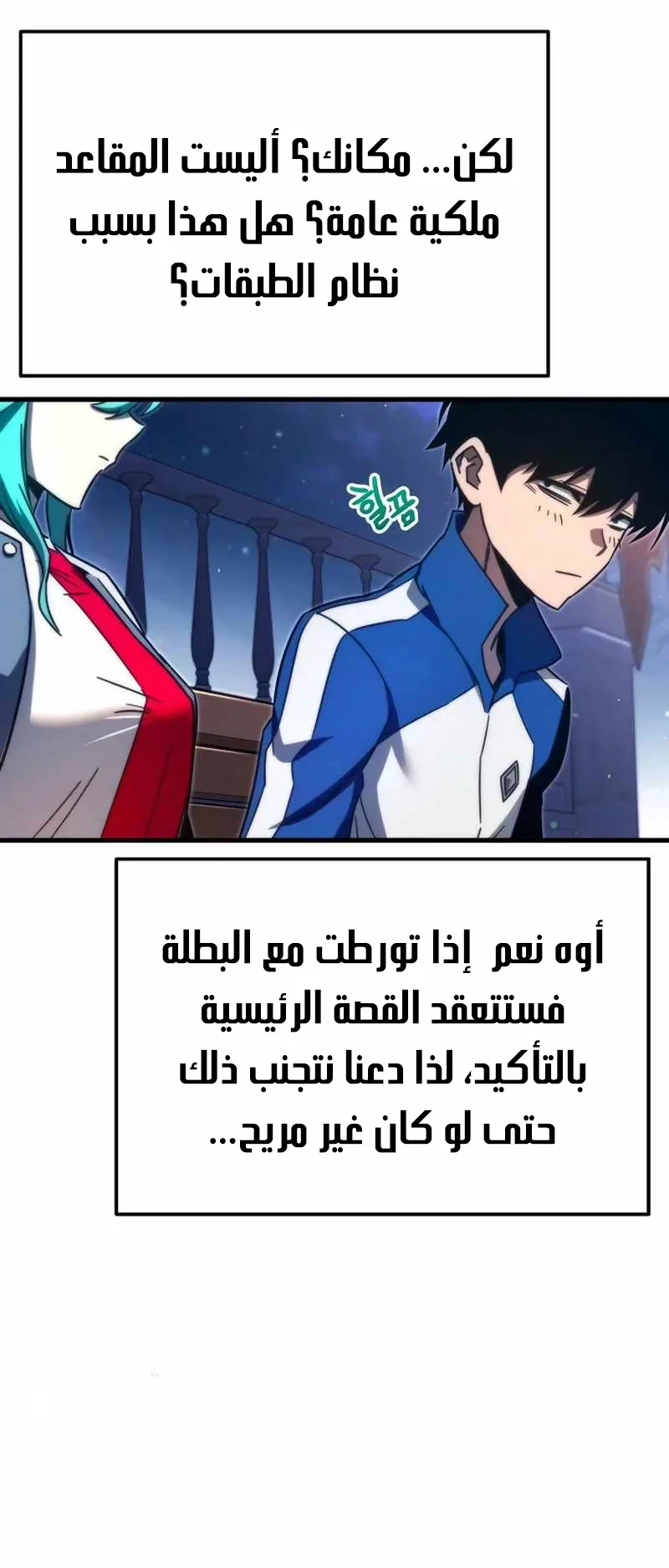 I Took Over the Academy With a Single Sashimi Knife الفصل 7 صفحة 92