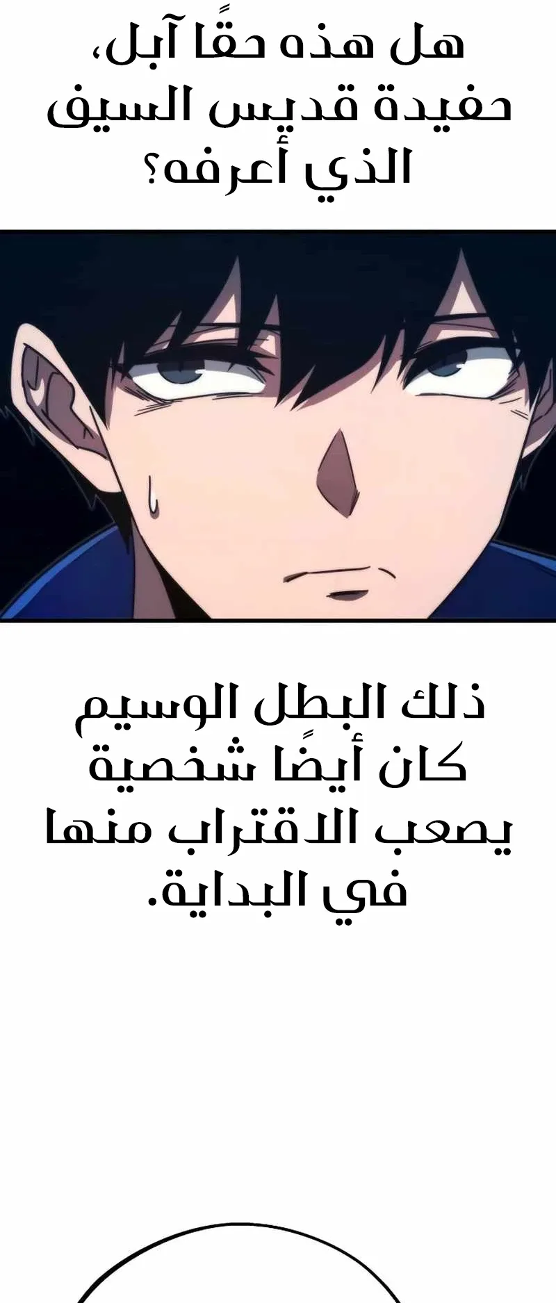 I Took Over the Academy With a Single Sashimi Knife الفصل 7 صفحة 97