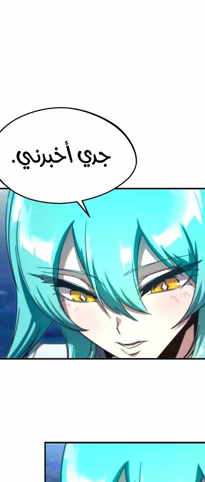 I Took Over the Academy With a Single Sashimi Knife الفصل 7 صفحة 99