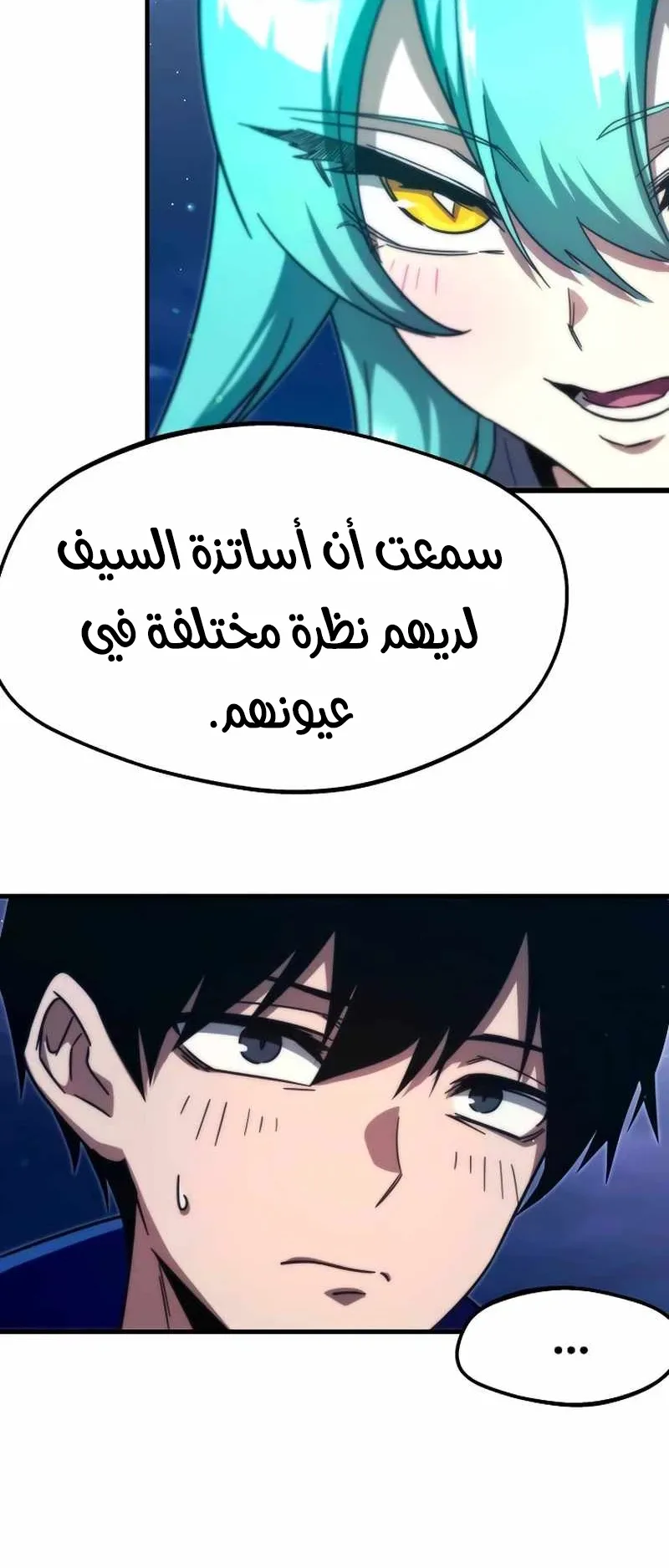 I Took Over the Academy With a Single Sashimi Knife الفصل 7 صفحة 100